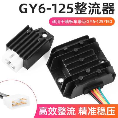 光阳豪迈GY6-125整流器5线母插踏板摩托车4线单硅调压稳压器配件