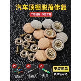 翻新扣车顶布图钉免拆 汽车顶棚布脱落修复钉固定卡扣轿车内饰改装
