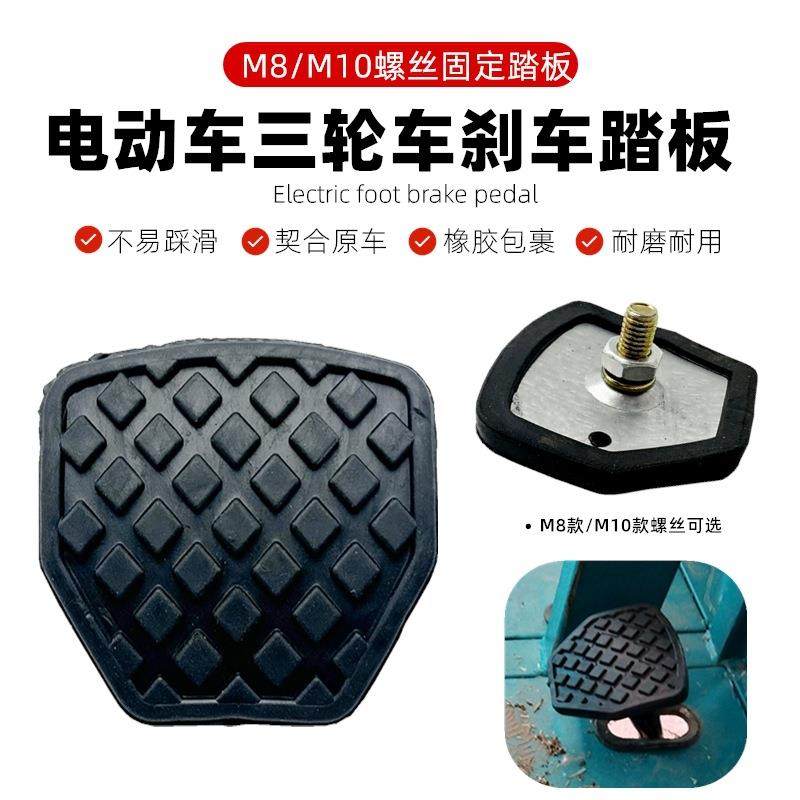 电动三轮车配件脚刹踏板电动三轮车刹车踏板脚踏脚刹板脚刹盖板脚,电动车/配件/交通工具,更多电动车零/配件,淘宝优惠券,粉丝福利购,淘宝优惠卷
