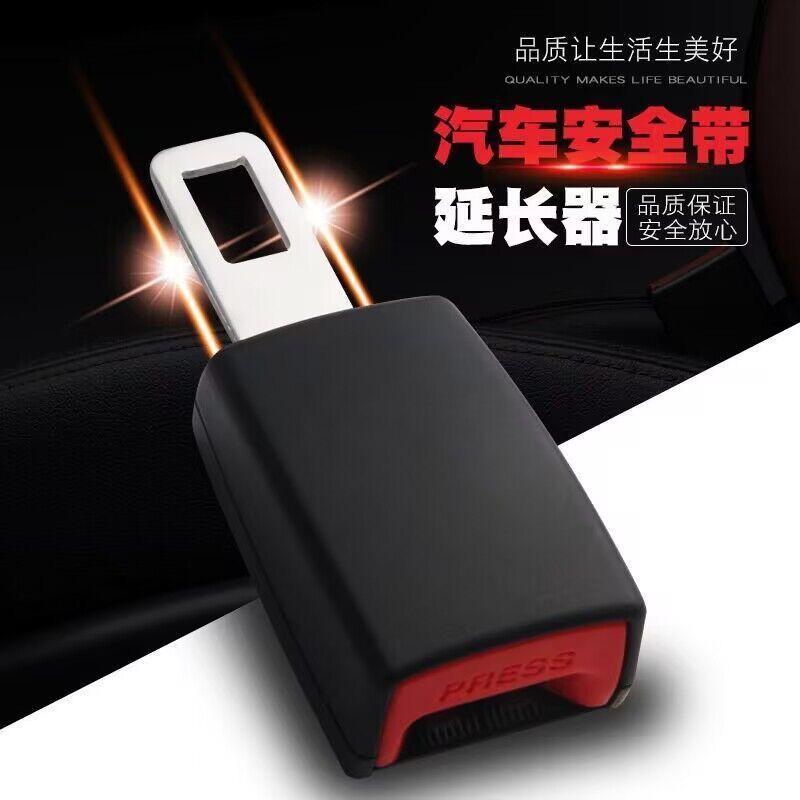 汽车安全带延长器座椅保险带插座子母连接器插销插口插头原车卡扣
