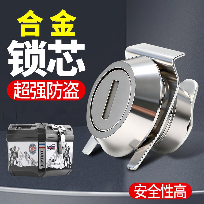 电动车机车尾箱合金锁芯外送箱后备箱不锈钢金属锁扣边箱配件图片