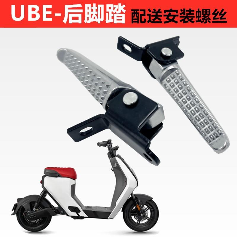 适用于-HONDA五羊本田电动自行车U-be原厂后脚踏后脚蹬踩放脚折叠