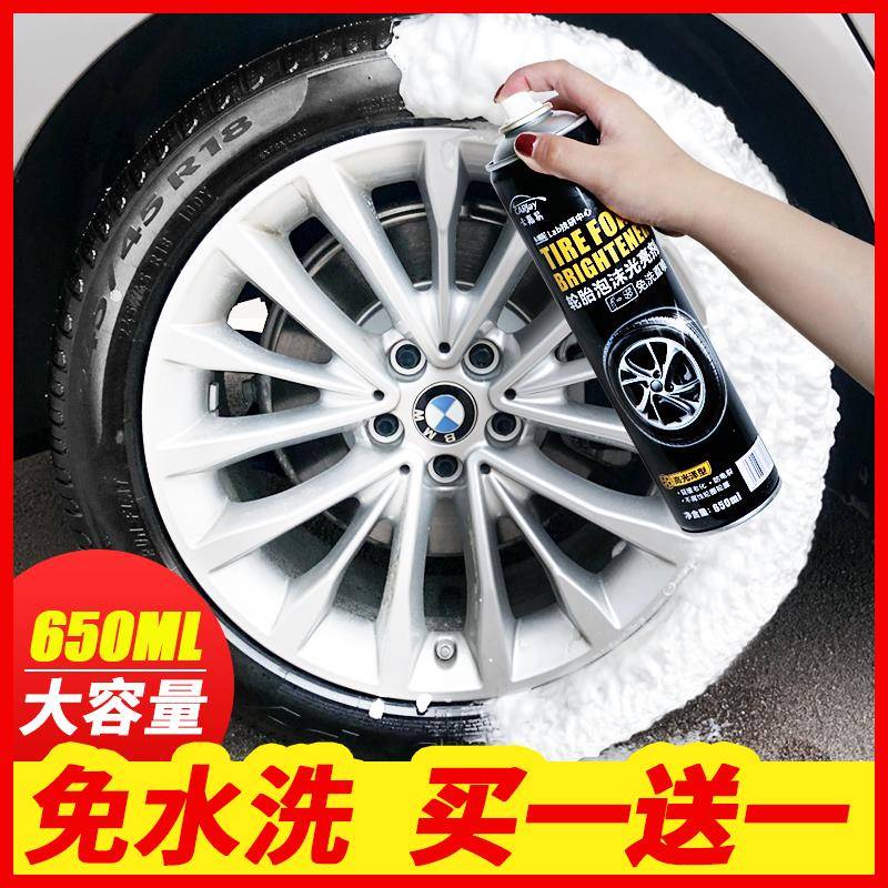 汽车轮胎蜡光亮剂泡沫清洁清洗上光保养釉防老化用品大全轮毂车胎