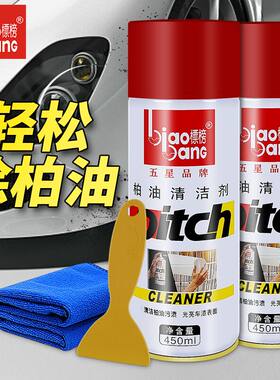 标榜柏油清洗沥青清洁剂汽车用车外漆面用去除车强力去污泊油除胶
