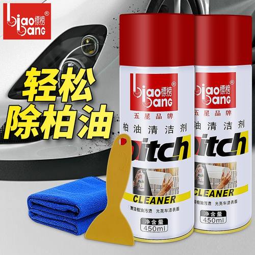 标榜柏油清洗剂汽车漆面沥青清洁去除剂去油污车家用去不干胶贴纸