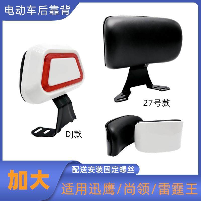 电动车摩托车靠背踏板鬼火迅鹰尚领雷霆王后座椅坐垫背靠支架配件,电动车/配件/交通工具,电动车坐垫,淘宝优惠券,粉丝福利购,淘宝优惠卷