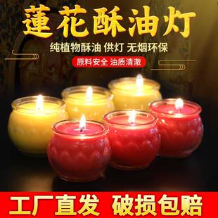 敦煌纯植物高脚8/24小时平口圆莲花酥油灯家用供佛的蜡烛厂家直销