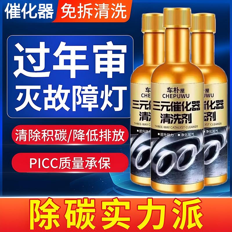 三元催化清洗剂官方正品燃油宝除积碳崔化剂汽车发动机内部清洁液
