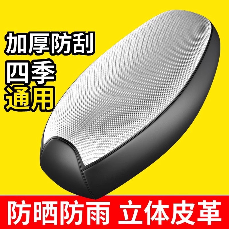 立马H5适用电动车坐垫套防水防晒四季通用隔热电瓶车座套皮革加厚图片