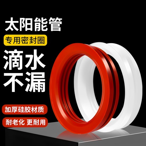 太阳能矽胶圈密封圈防水圈47/58/70MM矽胶圈太阳能热水器配件大全