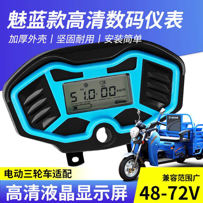 电动车数码仪表电动三轮车数码液晶仪表改装码表电动三轮车仪表总