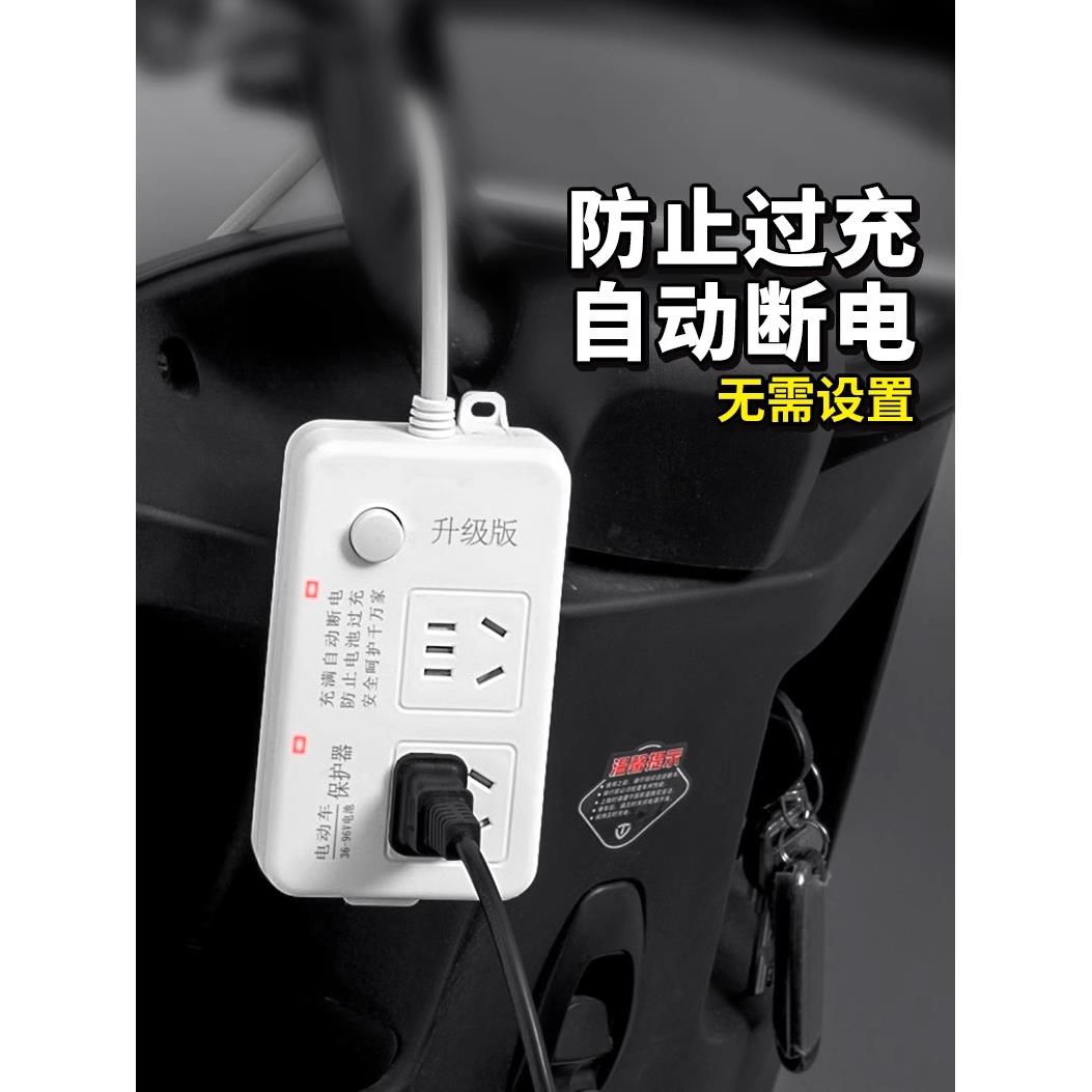 电动车专用充电保护器自动断电智能插座电瓶车防过充断电器延长线