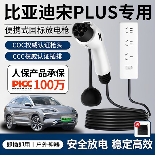 比亚迪宋PLUS外放电枪DMi新能源车对外放电插排户外取电转换插座