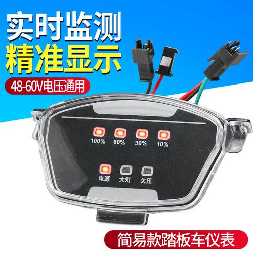 简易款电动车踏板车仪表总成48V60V通用电量显示器显示屏仪表盘