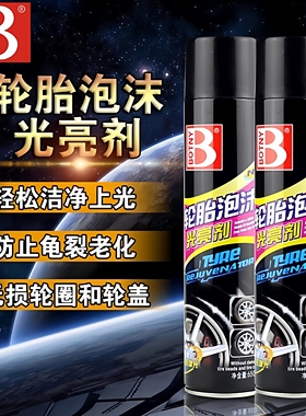 保赐利轮胎光亮剂 轮胎泡沫清洁剂 轮胎清洗剂 轮胎宝 轮胎上光剂