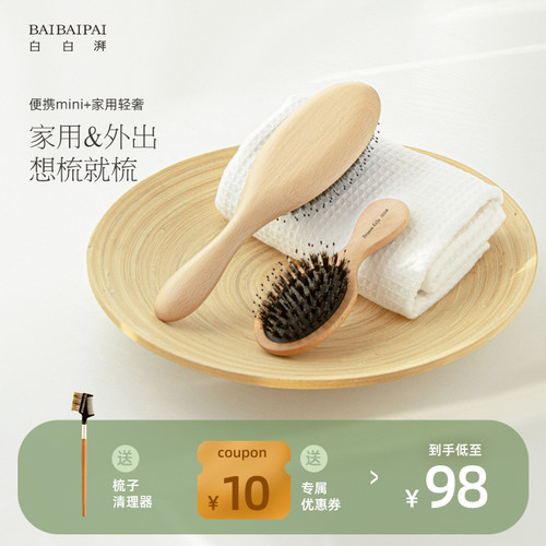 优选猪鬃按摩梳不打结随身携带