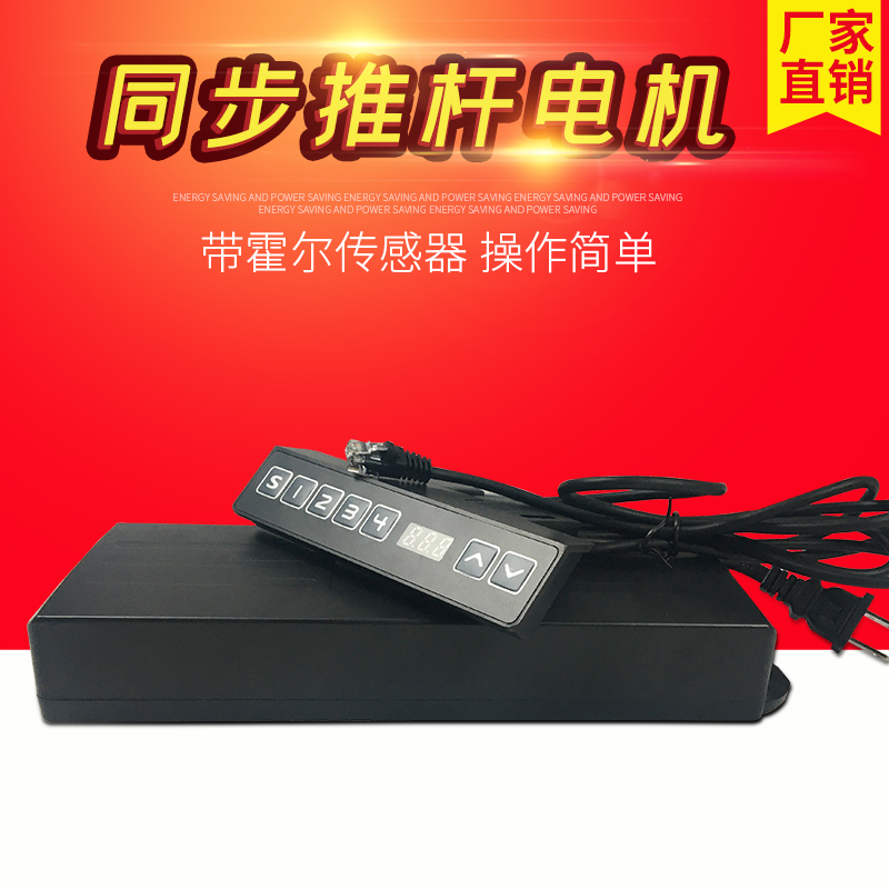 110V-240V转24V 霍尔电动推杆电机伸缩杆升降器升降柱 同步控制器