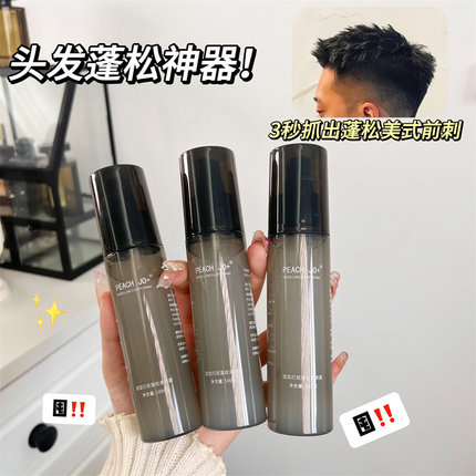 大吉岭茶香头发蓬松水喷雾男士造型打底自然高颅顶免洗持久清爽
