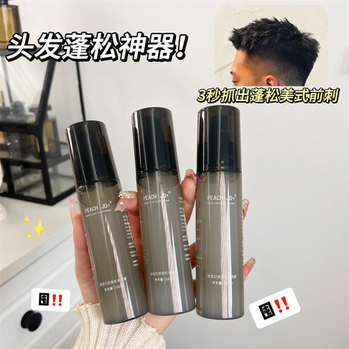 大吉岭茶香头发蓬松喷雾