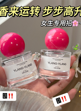 调香师特调~依兰香水持久留香~
