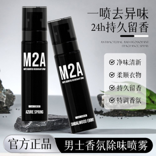 蔚蓝檀香衣物香氛喷雾持久留香清新自然去异味大牌高级伪体香 男士