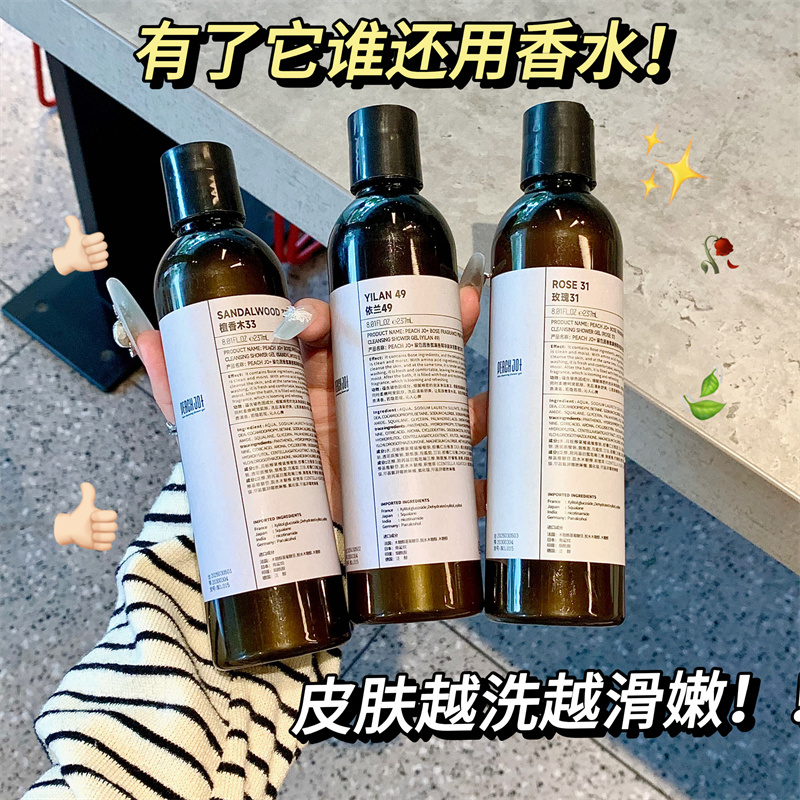 洗1次香9天！比香水好闻的沐浴露