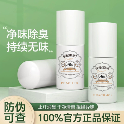 『人气小白瓶』一抹清爽止汗除味