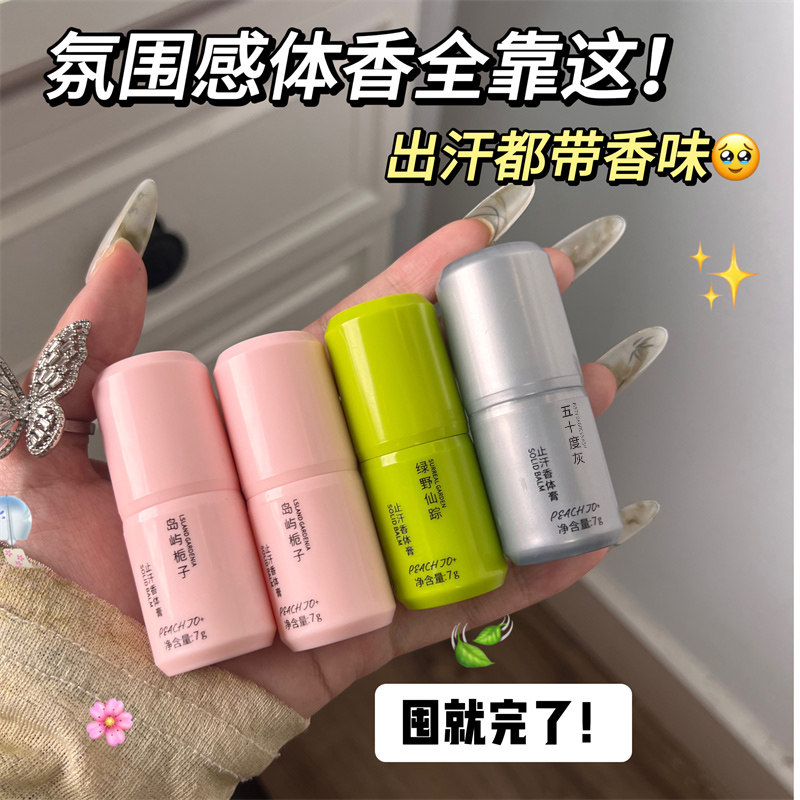小红书推荐绿野仙踪香水固体香膏香体膏女士专用持久留香情人节