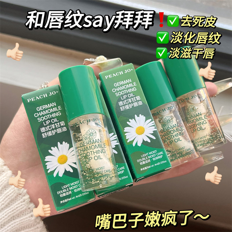 唇部精华液保湿滋润补水淡化唇纹