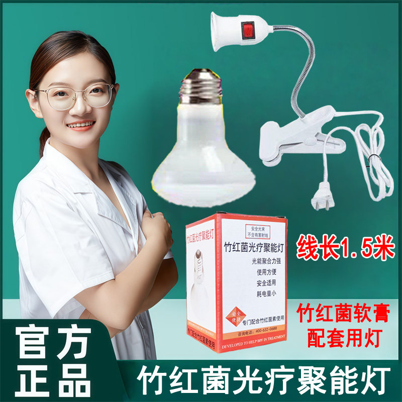 京丹堂竹红菌素光疗聚能灯软膏凝胶外阴萎缩发白营养不良私密洗液