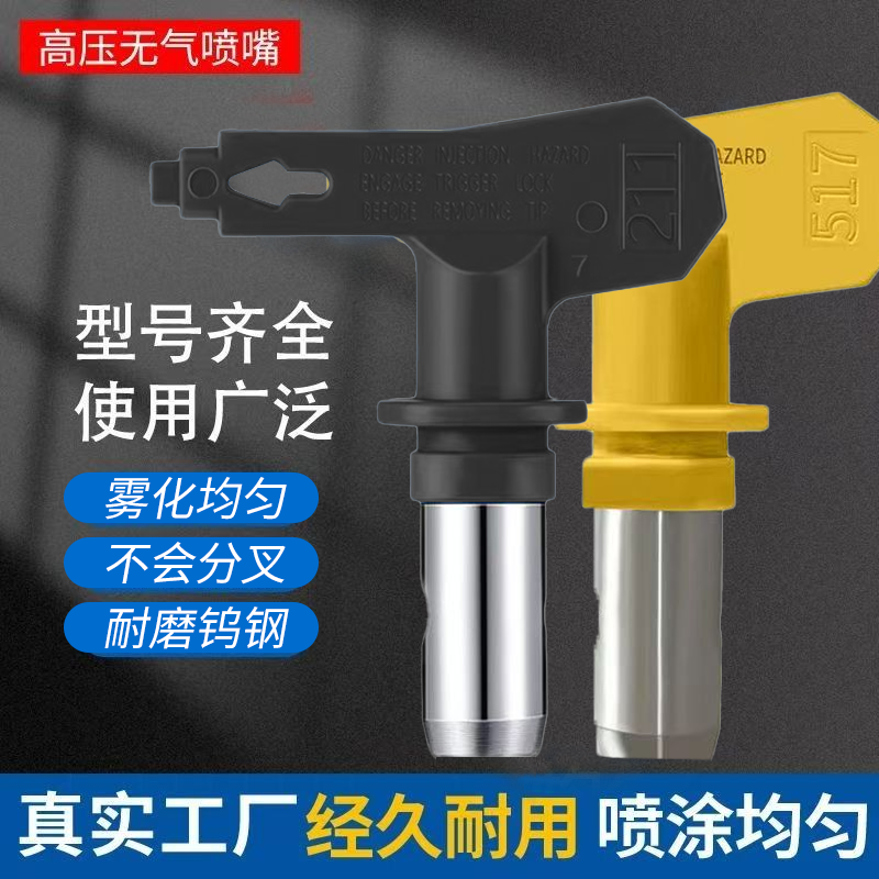 高压无气喷涂机钨钢喷嘴喷头枪头枪嘴乳胶漆油漆喷漆通用配件大全