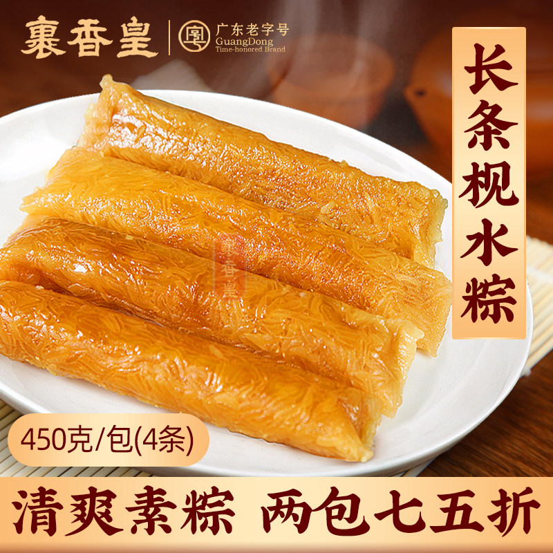 裹香皇长条枧水粽450克碱水粽广东肇庆裹蒸粽特产灰水凉粽手工粽