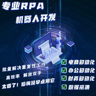 RPA办公自动化脚本按键精灵代码 定制 影刀 UIPATH UIBOT