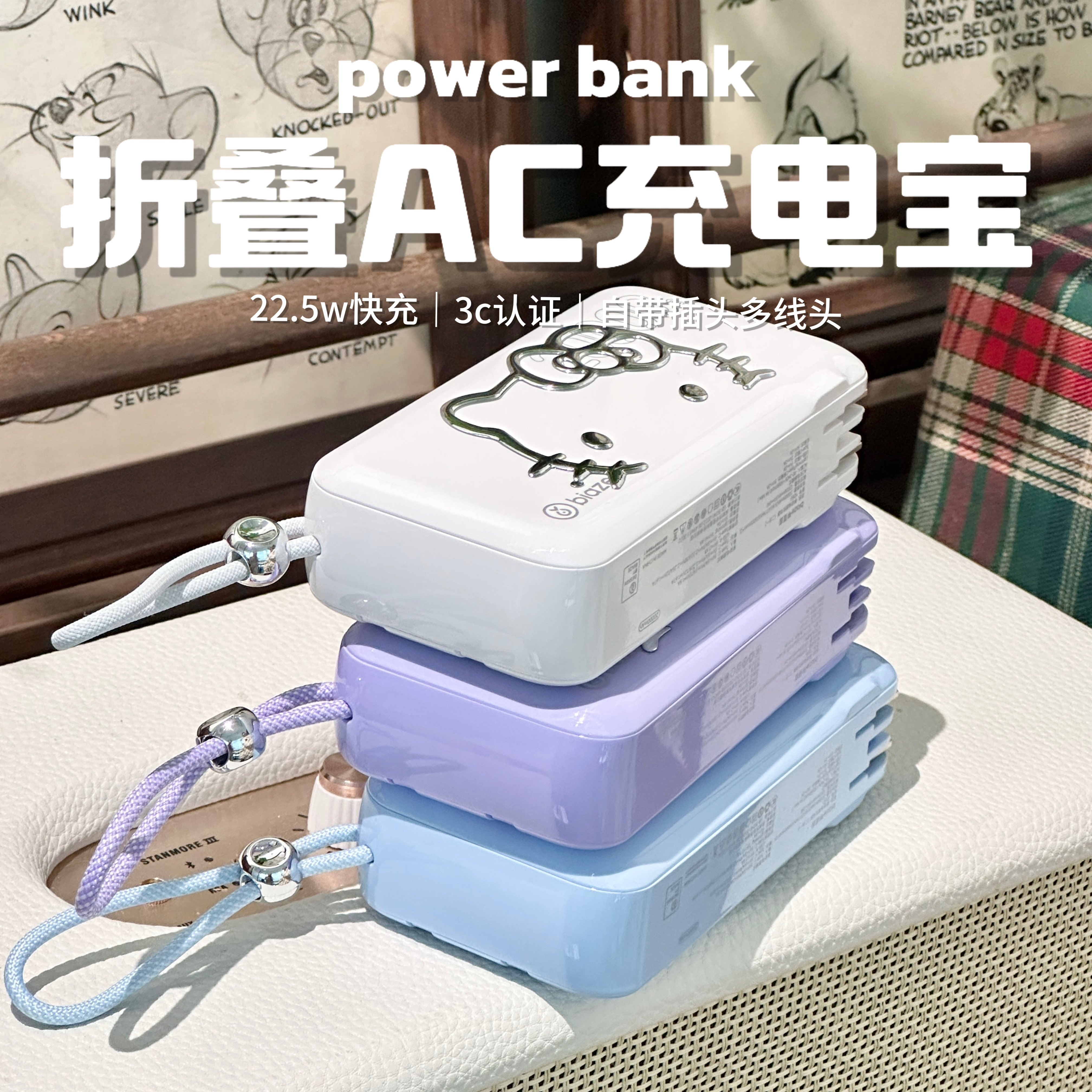 【3C认证】充电宝22.5W凯蒂猫超级快充20000毫安自带线生日礼物