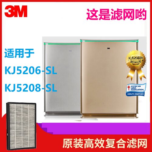 3M空气净化器MFAF520复合滤网适用于KJ5206-SL 5208-GD除甲醛滤芯