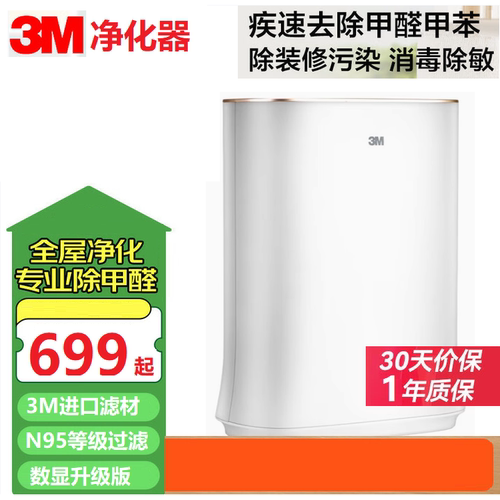 3M家用智能空气净化器KJ306除霾除鼻炎加湿甲醛异味吸毛净化机