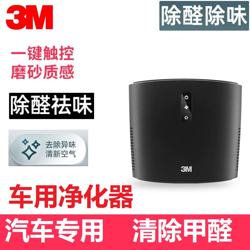 正品3M车载空气净化器 除异味雾霾甲醛PM2.5 KJEC05车用净化机
