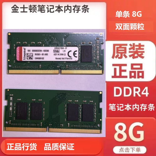 正品Kingston金士顿DDR4 2133 2400 2666低电压笔记本内存条8G