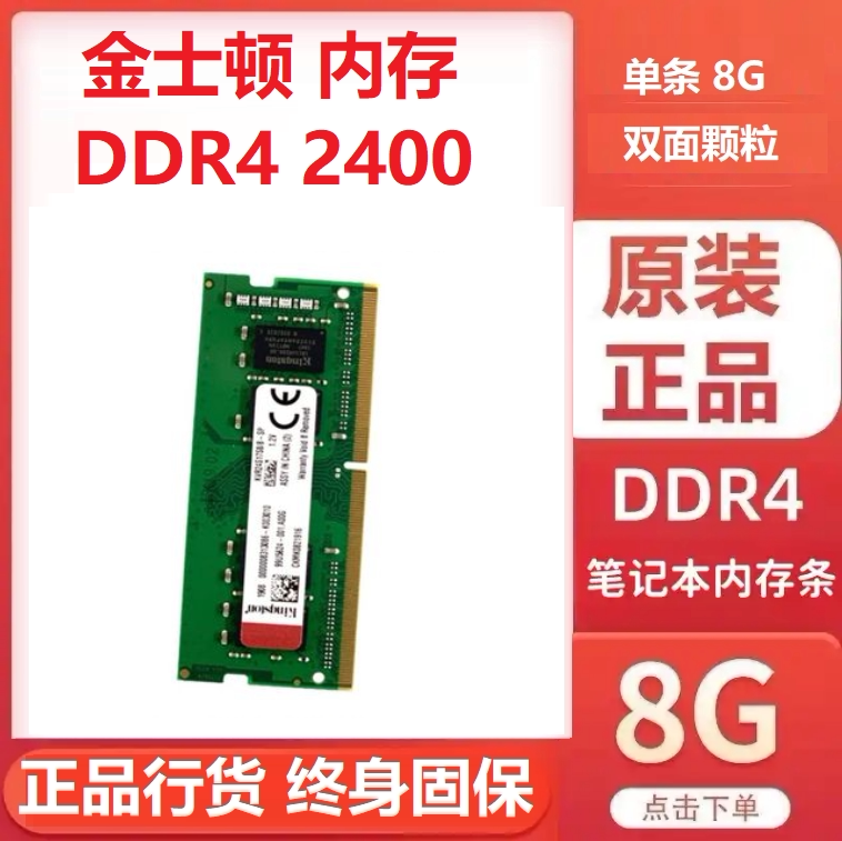 Kingston金士顿DDR4 2400笔记本内存条8G低电压内存KVR24S17S8/8