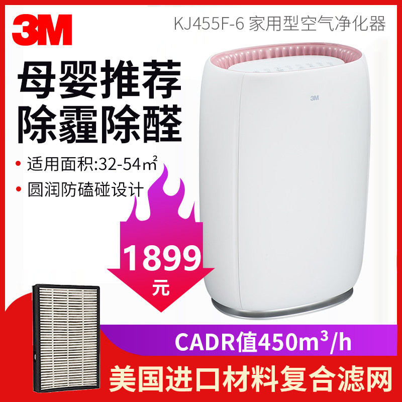 3M家用智能净化器KJ455F-6装修除甲醛新房入住净化除霾除甲醛异味