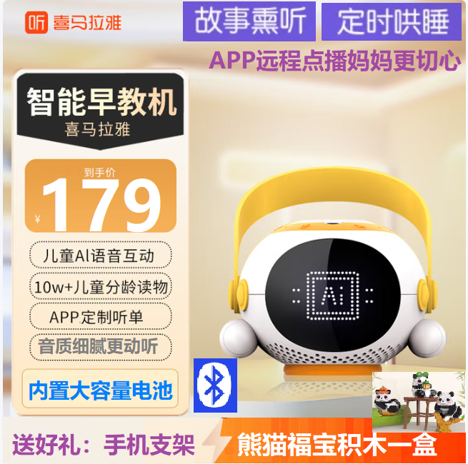 喜马拉雅儿童VIP会员小雅智能音箱故事机宝宝好习惯早教机学习机,影音电器,智能音箱,淘宝优惠券,粉丝福利购,淘宝优惠卷