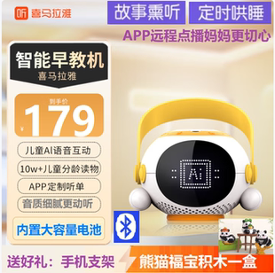 喜马拉雅儿童VIP会员小雅智能音箱故事机宝宝好习惯早教机学习机