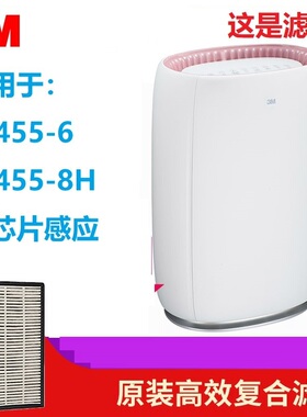 正品3M空气净化器KJ455F-6/8H整套复合滤网MFAF455静电活性炭滤芯