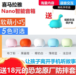 喜马拉雅小雅Nano智能音箱儿童故事机WIFI语音声控年会员听书音响