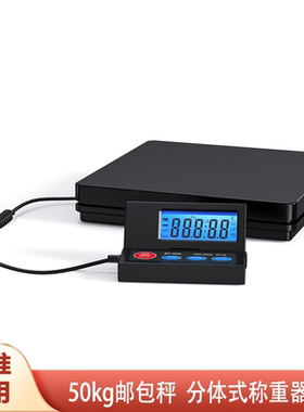 便携式快递秤50kg分体邮包秤高精度包裹秤手提多单位台秤电子磅秤