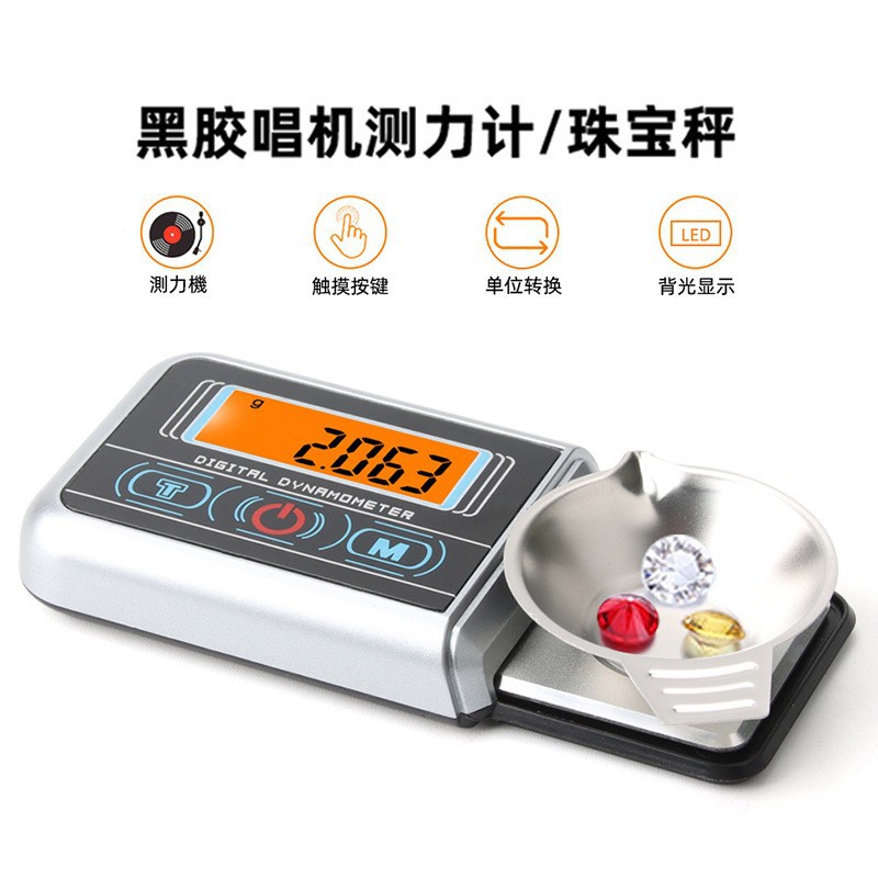 黑胶唱机针压力计0.005g高精度
