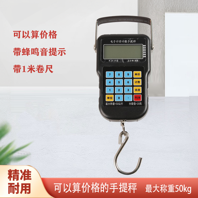 计价手提秤50kg家用高精度电子手提摆摊买菜计价带尺多功能行李秤