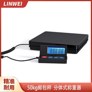 快递秤50kg分体邮包秤高精度包裹秤手提多单位台秤电子磅秤 便携式