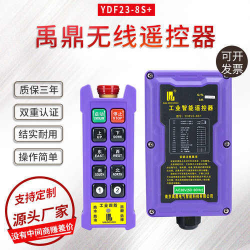 电动葫芦天行车MD起重机遥控器