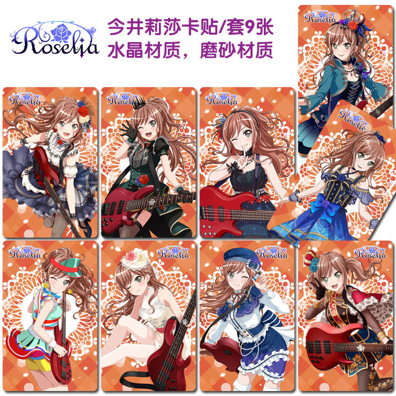 bang dream周边今井莉莎水晶卡贴磨砂卡贴纸明信片学生饭卡门卡